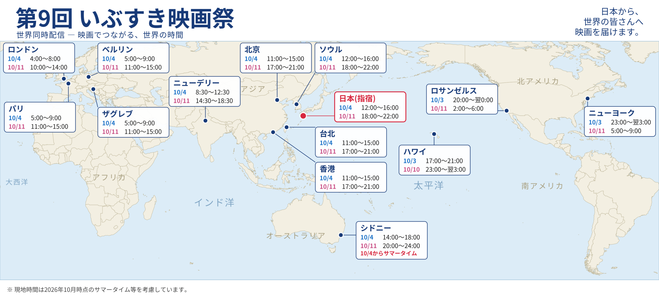 世界各地での配信時間の地図